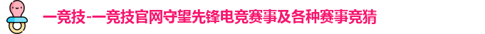 一竞技